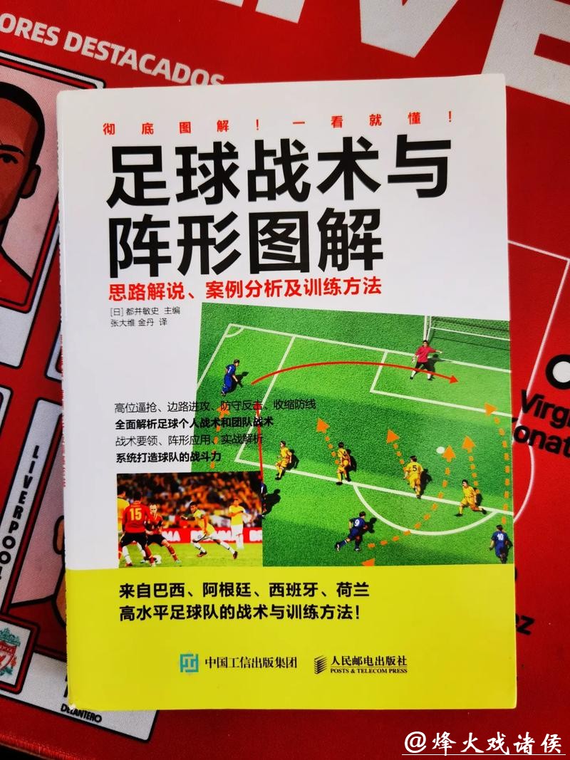 全面解析世界杯球队战术与战略分析 全面解析世界杯球队战术与战略分析